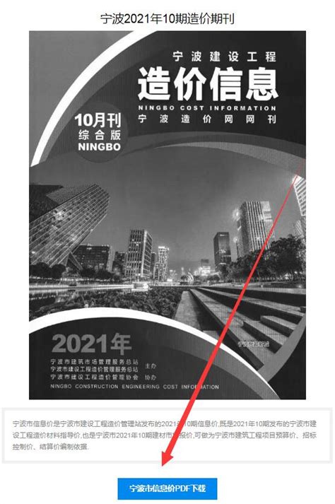 宁波市2023年9月园林信息价PDF扫描件电子版下载 - 造价库