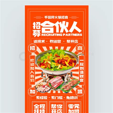虾火锅美食餐饮招商加盟长图-源文件