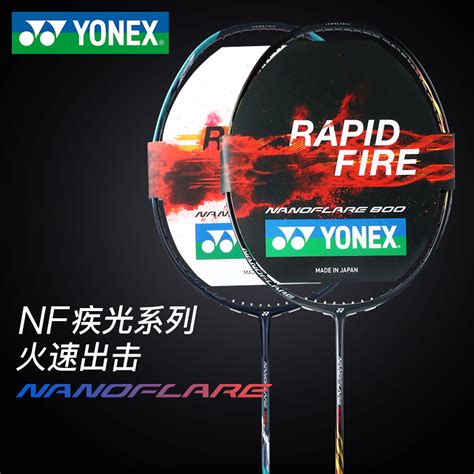 YONEX/尤尼克斯 新款NF800 疾光800羽毛球拍NF800 - 爱羽客正品羽毛球装备购物商城