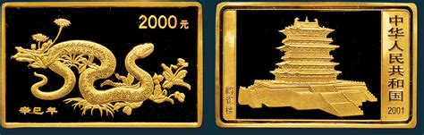 2001年中国人民银行发行中国辛巳（蛇）年生肖方形纪念金币拍卖成交价格及图片- 芝麻开门收藏网
