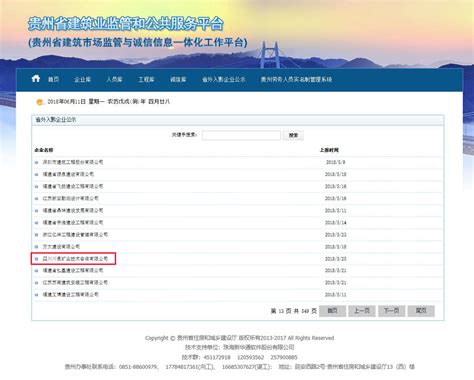 贵州省已备案--四川中邑勘测设计集团有限公司