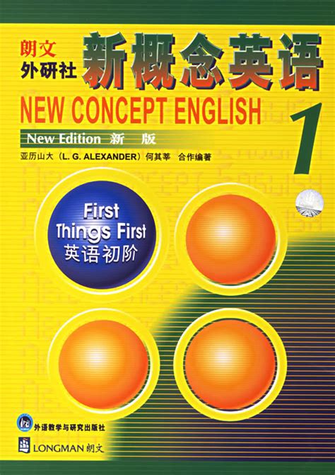 《新概念英语New Concept English》全四册MP3音频下载（美音版+ 英音版） - 爱贝亲子网