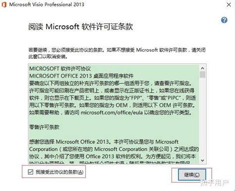Microsoft Visio 2016 安装教程