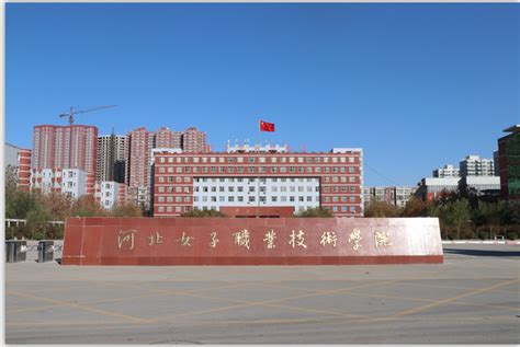 河北石家庄女子学院