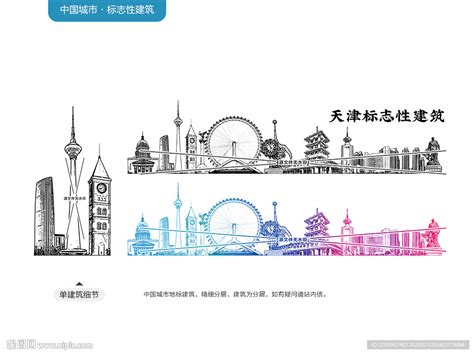 天津标志性建筑设计图__广告设计_广告设计_设计图库_昵图网nipic.com
