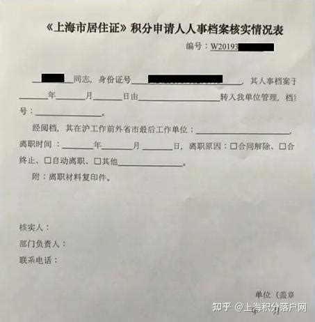 上海居住证积分资格考试合格人员登记表，手把手教你填写 -居住证积分网