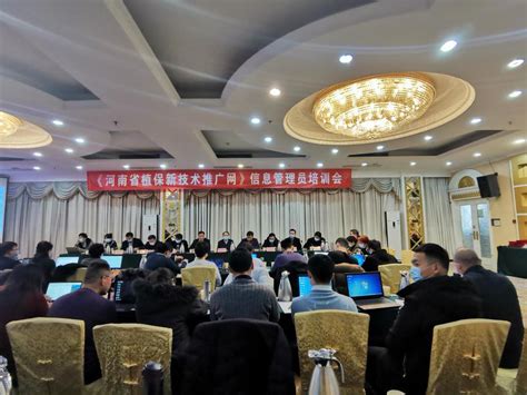 《河南植保新技术推广网》信息管理员培训会议在郑州顺利召开 - 河南省植保新技术推广网