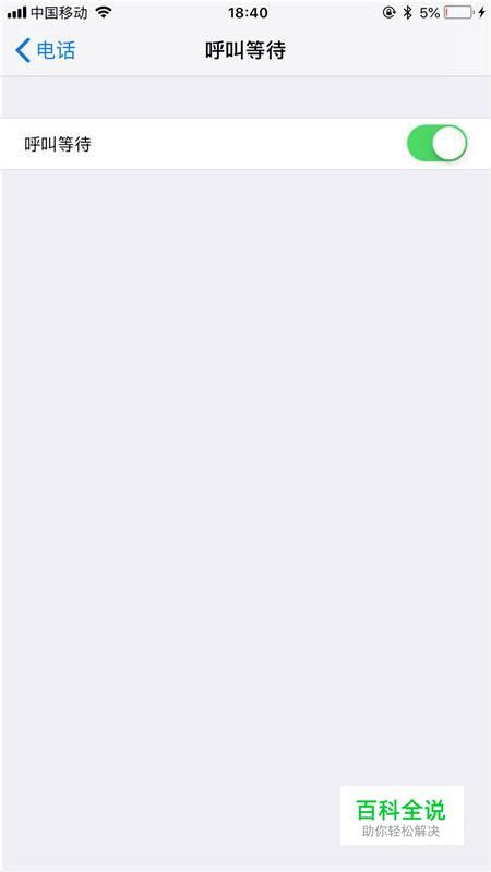 苹果7如何设置呼叫等待 【百科全说】