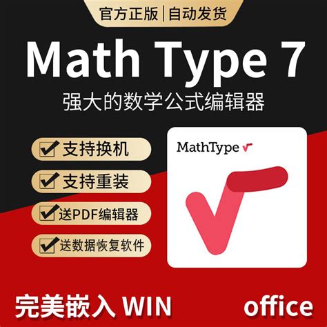 正版mathtype7/6.9注册码产品密钥数学公式编辑软件激活码-淘宝网