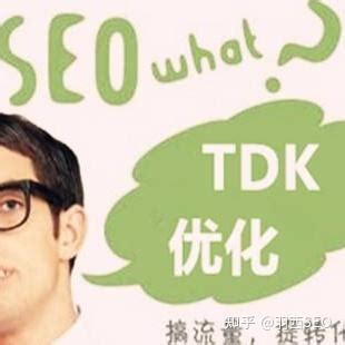 关于SEO优化网页三大标签TDK的理解_SEO技术教程_七哩云社