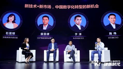 圆桌论坛：新技术+新市场，中国数字化转型的新机会 | WISE 2021中国数字化创新高峰论坛-笑奇网