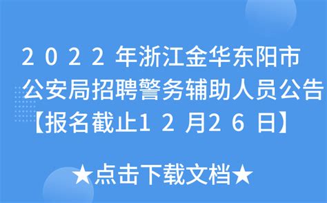 2023年浙江金华义乌市交通旅游产业发展集团有限公司招聘50人（12月19日11:00前报名）