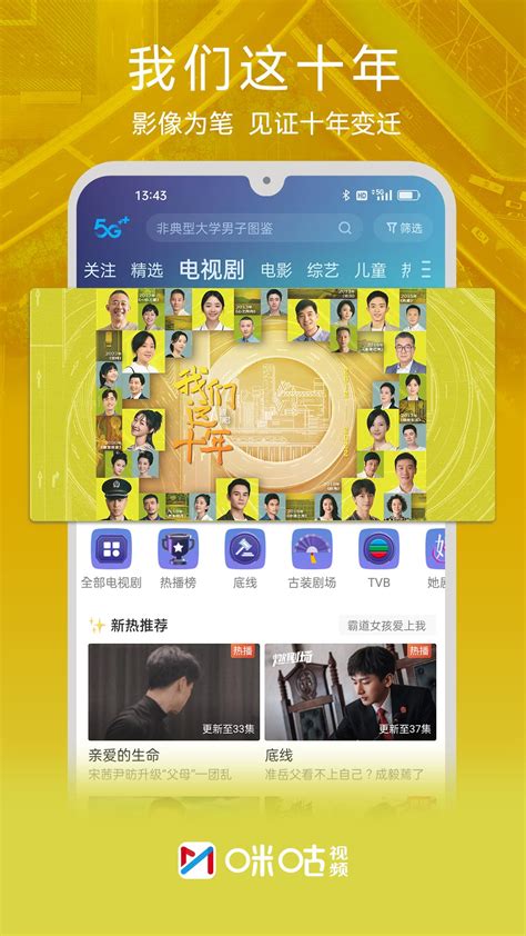 咪咕视频app官方下载-咪咕视频下载安装正版v6.2.40 安卓版-腾牛安卓网