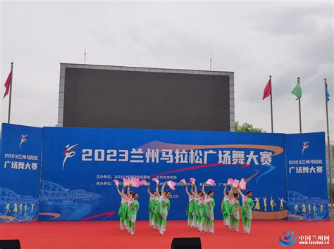 “舞动”金城 2023兰州马拉松广场舞大赛举行-新华网甘肃频道