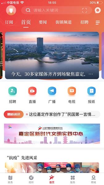 上海嘉定app下载官方-上海嘉定软件下载v3.1.7 安卓版-极限软件园