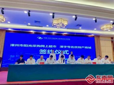 投资约20.2亿元 漳州10个重点跨境电商项目签约 - 要闻 - 东南网漳州频道