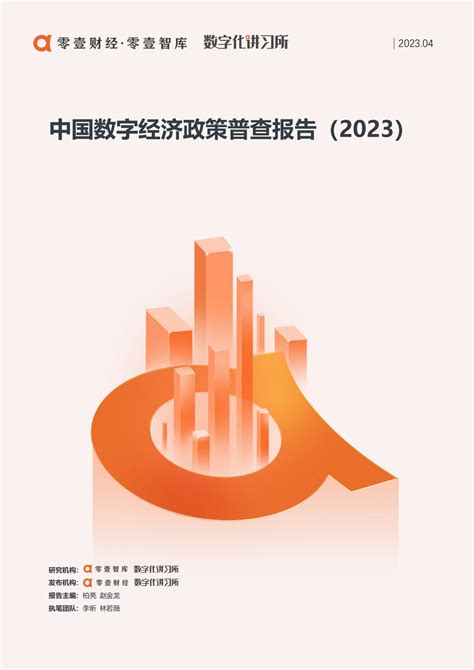 2023 年数字中国政策全面解读，金融行业如何布局？ | 青云志