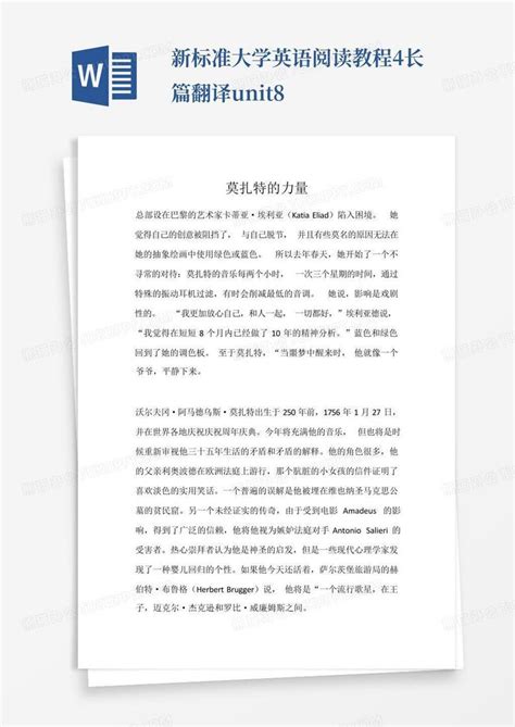 新标准大学英语阅读教程4长篇翻译unit8Word模板下载_编号qndnabzy_熊猫办公