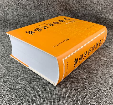 《新编中国书法大字典》 - 淘书团
