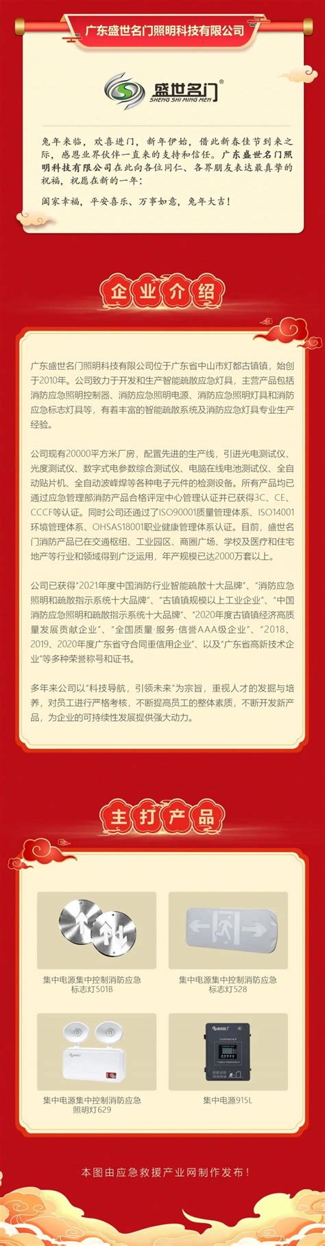 广东盛世名门照明科技有限公司-首页