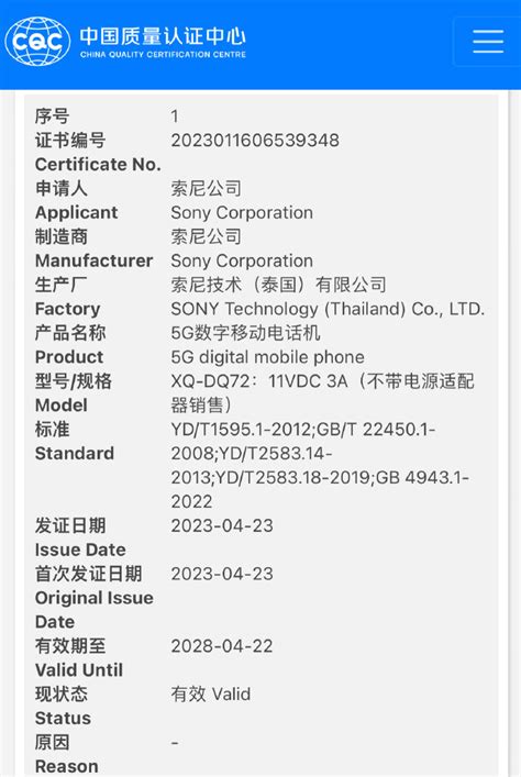 网传｜索尼 Xperia 5 V 现已完成入网认证_安卓手机_什么值得买