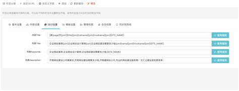 新版本后台如何对每个栏目设置seo信息_帮助中心_资料库_山东文汇信息【官方网站】