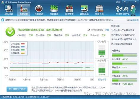 Windows7查看CPU温度的方法 - 系统之家