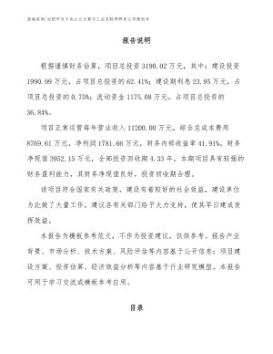 汾阳市关于成立云计算与工业互联网研发公司策划书（模板）