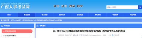 2023年广西注册城乡规划师报名时间及报名入口[7月14日-23日]