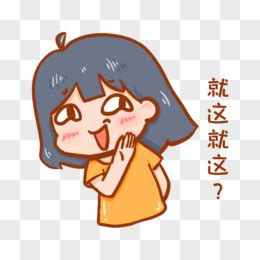 嘲讽图图片