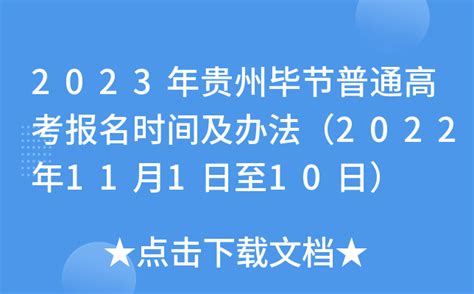★2023年贵州普通话报名时间-贵州普通话报名入口 - 无忧考网