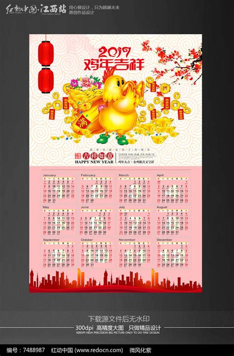 2017鸡年挂历日历年历模板设计图片_日历_编号7488987_红动中国