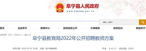 2022年江苏盐城市阜宁县教育局公开招聘教师183人（报名时间为7月11日-7月16日）