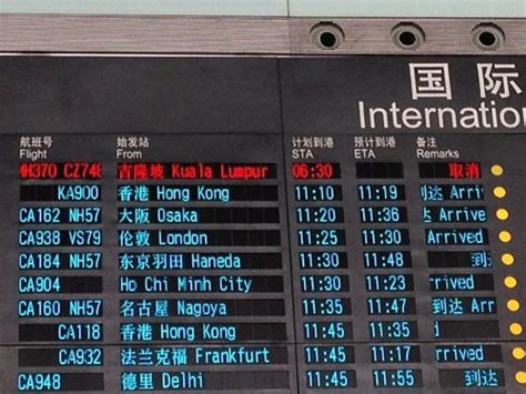 首都机场国际航班时刻表-国际飞机到北京机场时间表