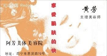 阿芳美体美容院创意名片设计模板CDR素材免费下载_红动中国