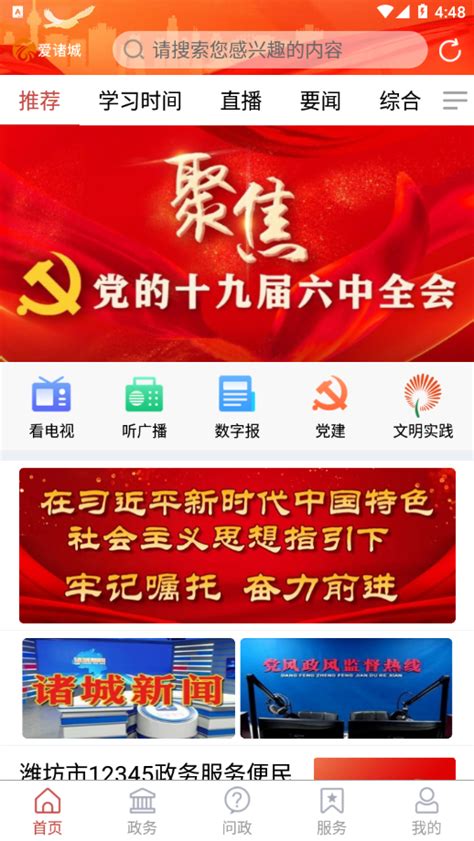 智游诸城app下载_智游诸城2022最新版app下载 v1.2.01-嗨客手机站