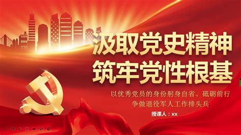 锤炼党性修养筑牢党性根基党建海报图片下载_红动中国