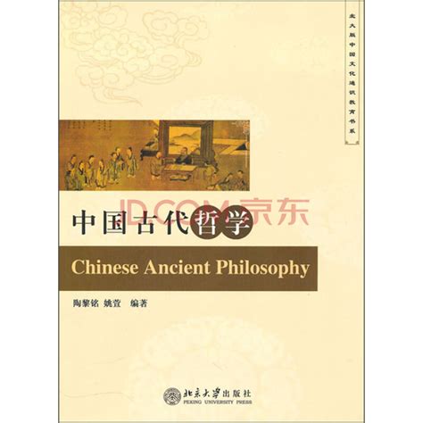 中国古代哲学_PDF电子书