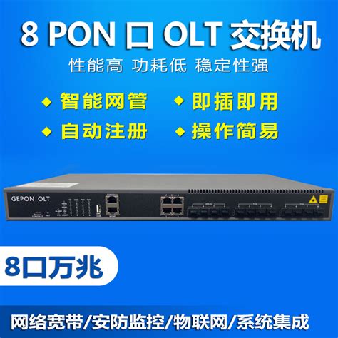 厂家万兆8口OLT光纤设备小型OLT EPON 8PON安防宽带电信联通交换-淘宝网