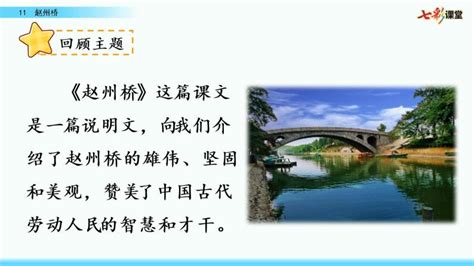 简约清新部编版三年级下册赵州桥ppt教学课件_卡卡办公