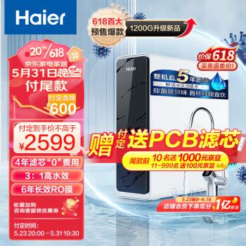PLUS会员：Haier 海尔 HKC3000-R793D2U1 RO反渗透净水器1200G2359元包邮（双重优惠） - 爆料电商导购值得买 ...