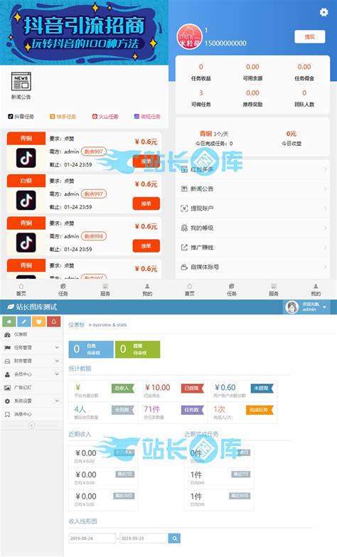 美化版UI开源抖音快手点赞任务系统 霸屏天下自动挂机赚钱APP 源码下载 - 行业整站 - 站长图库