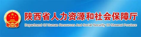 潍坊市人力资源和社会保障局