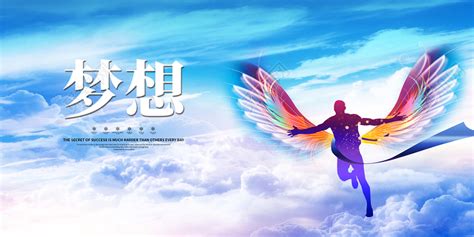 卡通创意放飞梦想手绘海报设计图片下载_红动中国