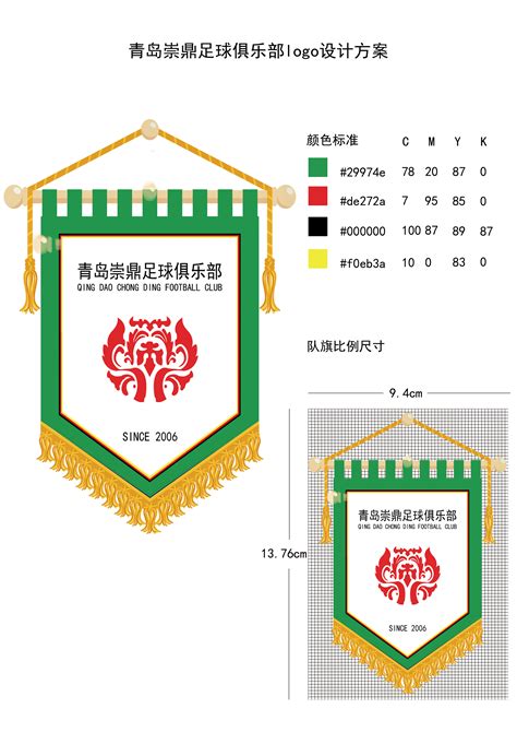 足球俱乐部队旗设计案例|平面|图案|ystalk - 原创作品 - 站酷 (ZCOOL)