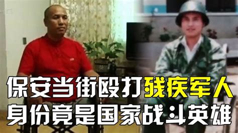 伤残军人被保安当街殴打，后被冯小刚拍成电影，他如今过的怎么样_腾讯视频