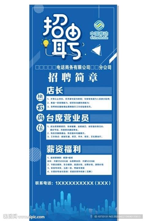 中国移动招聘海报PSD素材免费下载_红动中国