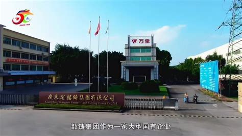 韶铸集团50年宣传片_腾讯视频