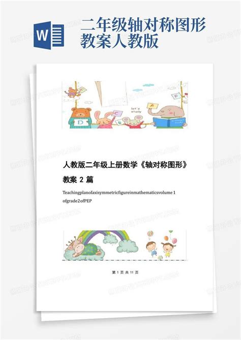 数学四年级下人教版7 画轴对称图形课件 (共14张)-21世纪教育网