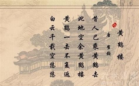 《黄鹤楼》崔颢唐诗注释翻译赏析 | 古诗学习网